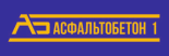 Асфальтобетон 1