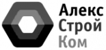 АлексСтройКом