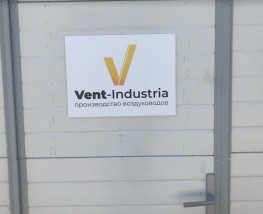 Вент-Индустрия