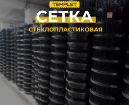 Темплет